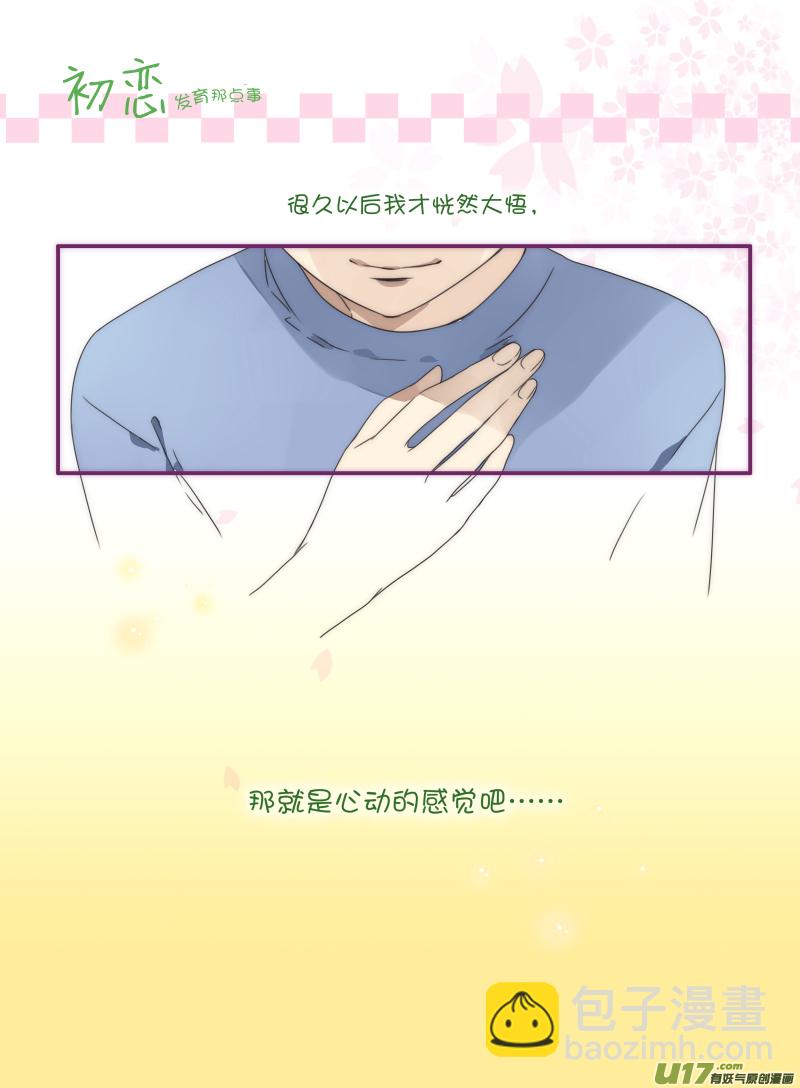 柠檬剧场2-发育那点事（下）-第98话