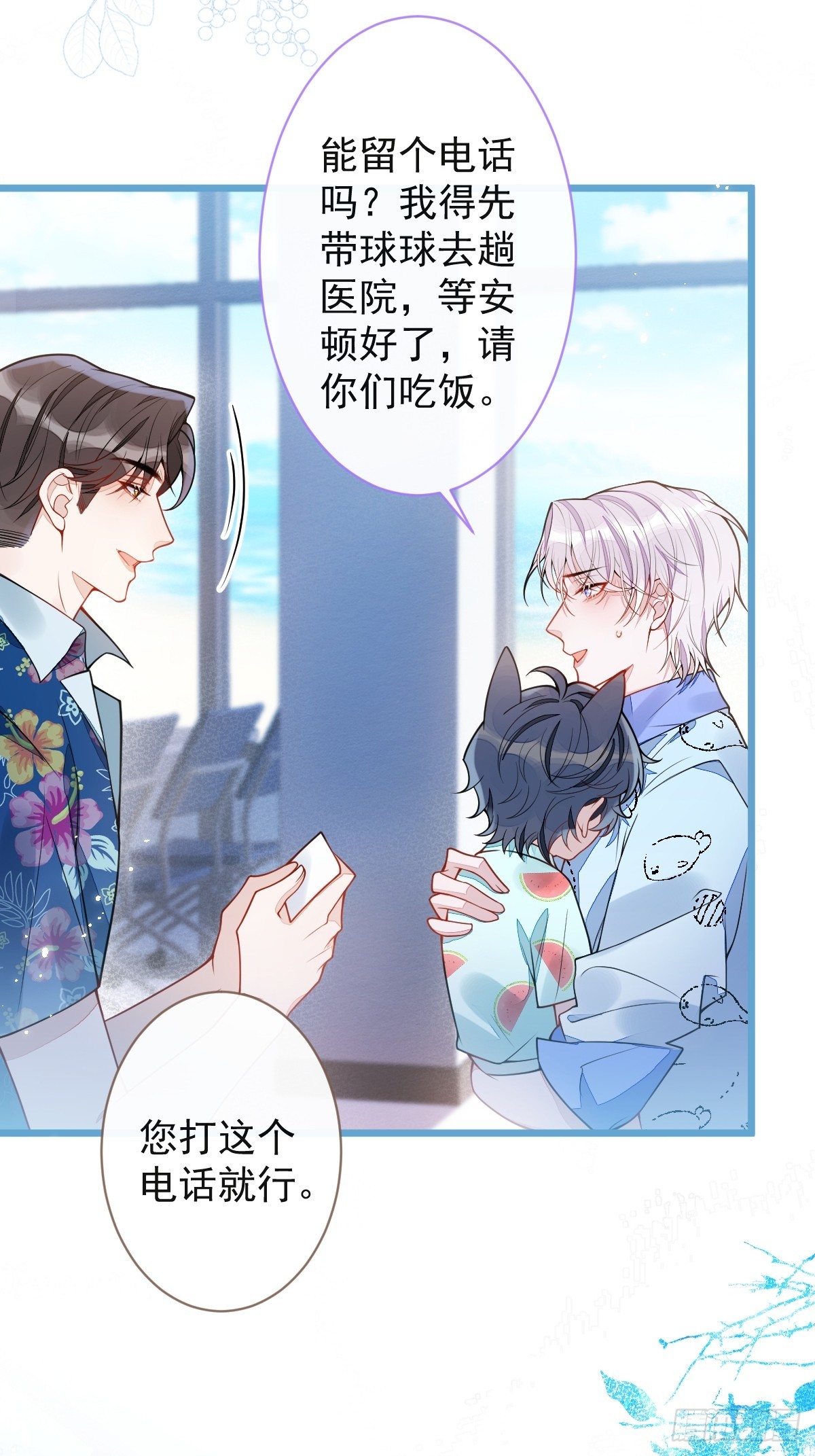 33- 放开我的孩子！-第34话