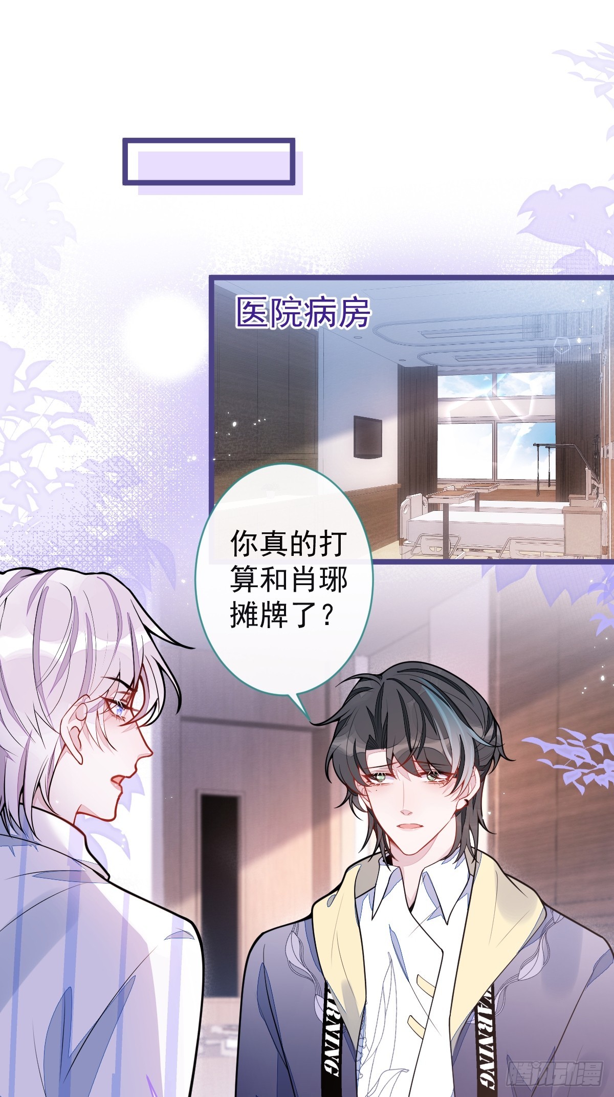 37-暴露身份？-第38话