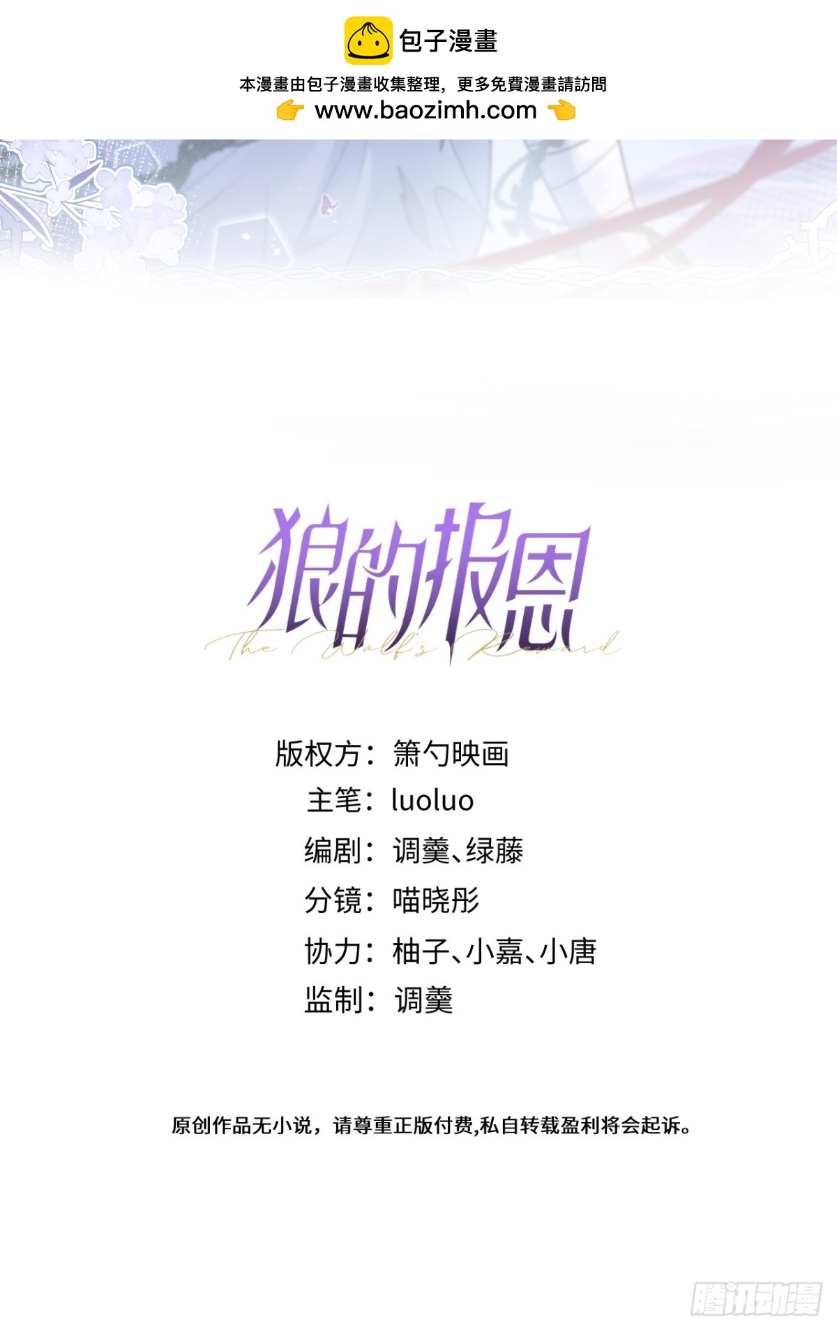 61-最佳助攻-第62话