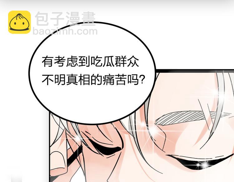 序章：危机公关冰火CP上线！(1/2)-第2话