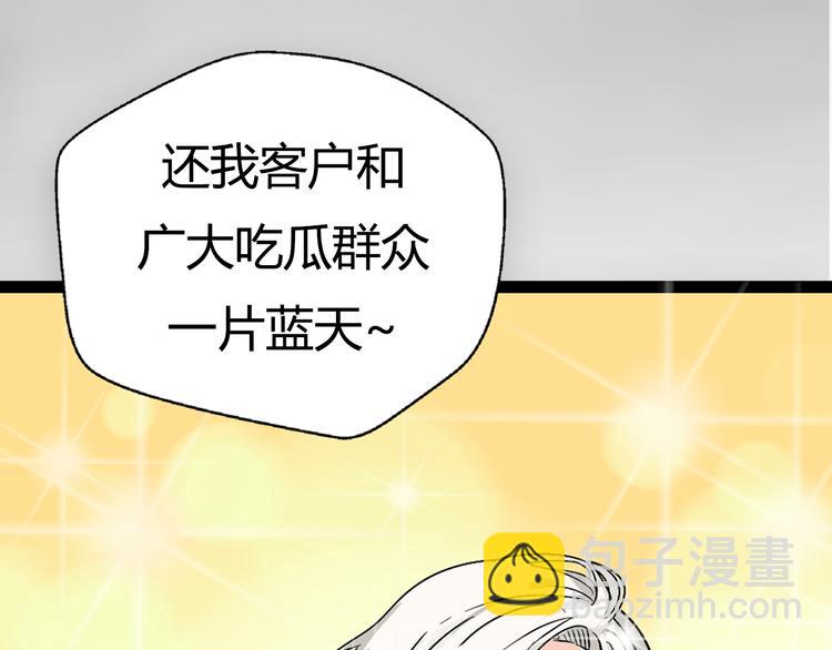 序章：危机公关冰火CP上线！(1/2)-第2话
