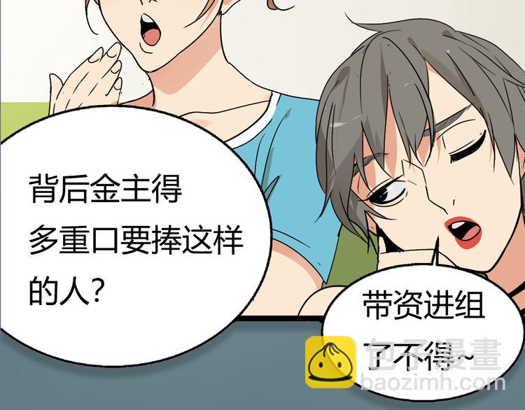 序章：危机公关冰火CP上线！(1/2)-第2话