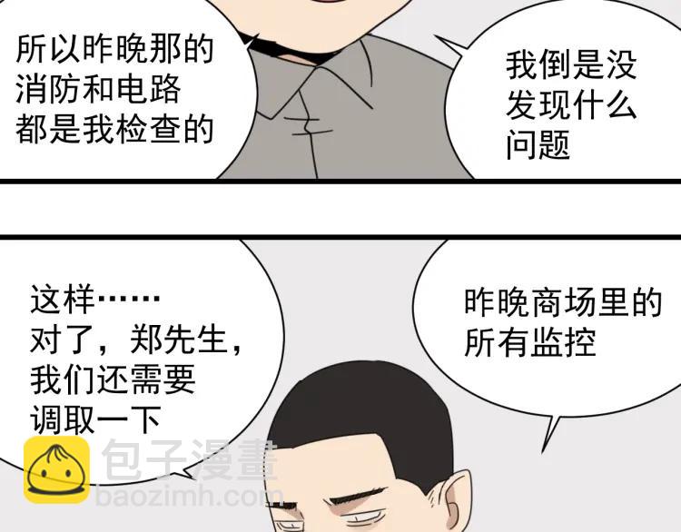 第48话 燃烧的真相4(1/3)-第50话