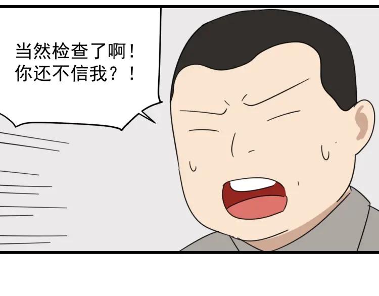 第48话 燃烧的真相4(1/3)-第50话