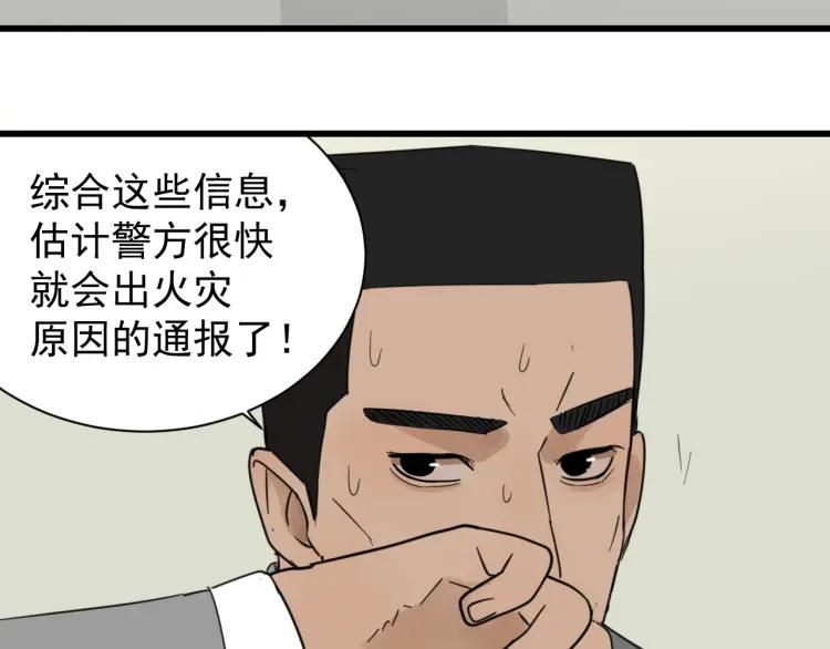 第54话 燃烧的真相10(1/2)-第56话