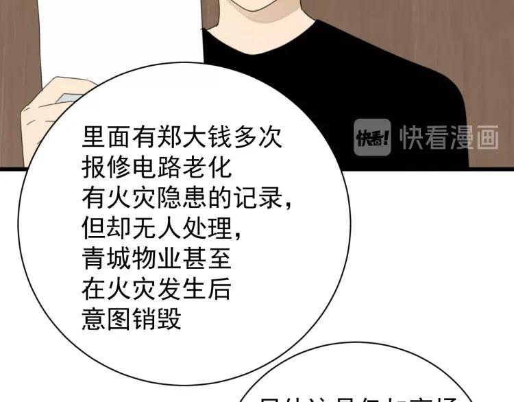 第58话 燃烧的真相14(1/3)-第60话
