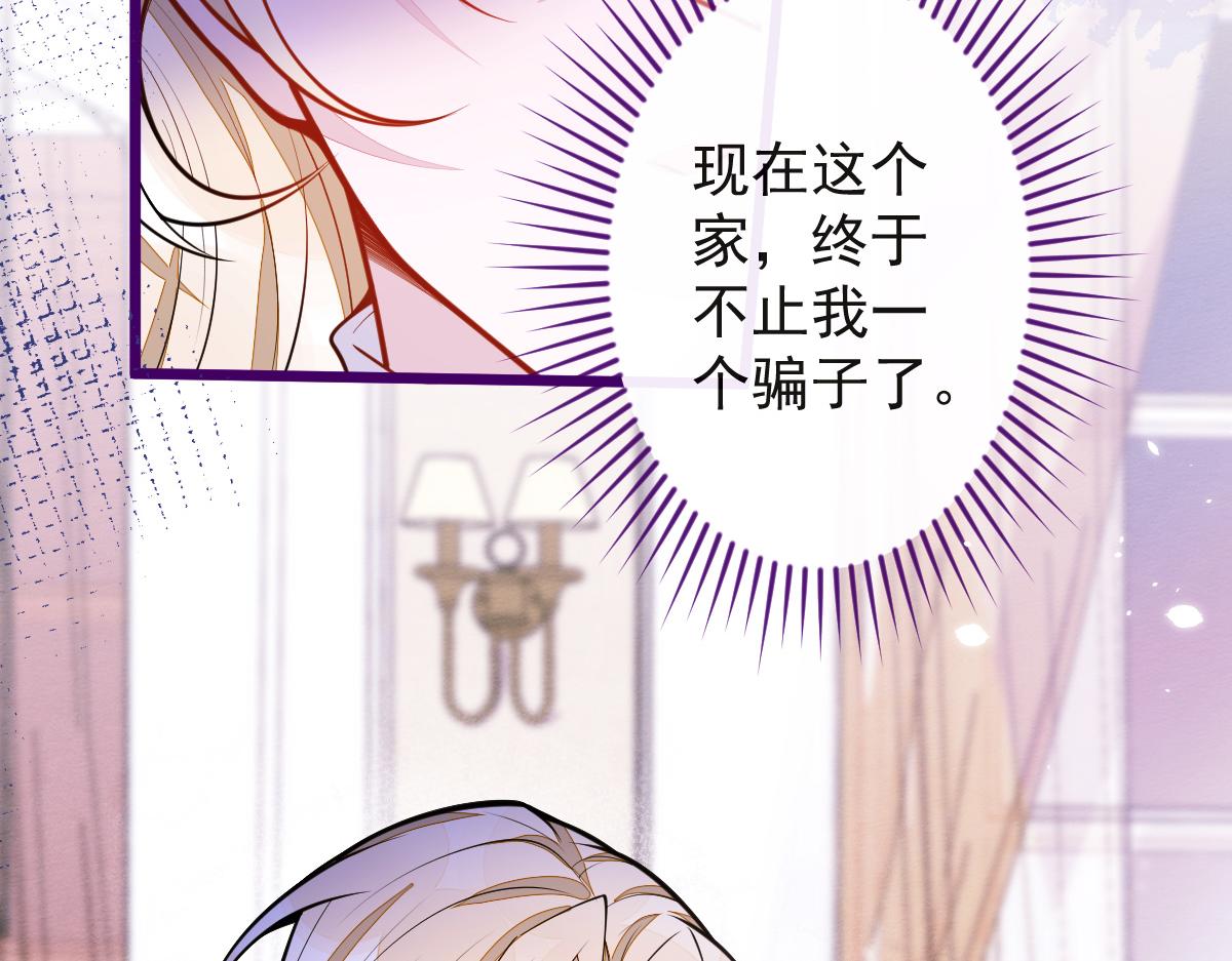 41-都是骗子。(1/3)-第42话