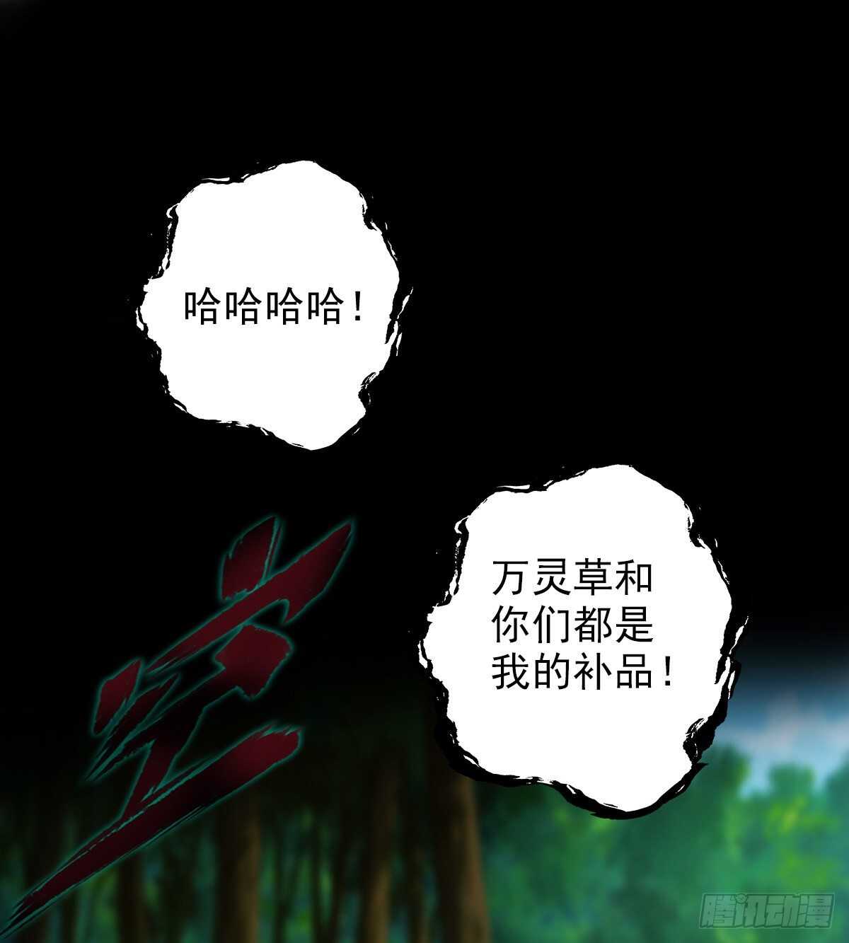 第118话 神秘骸骨与半炉仙丹(1/2)-第118话