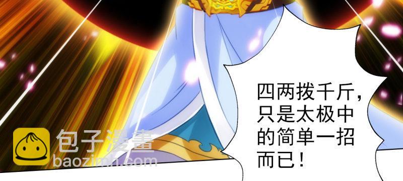 第六十八话 国术太极服不服(1/4)-第68话