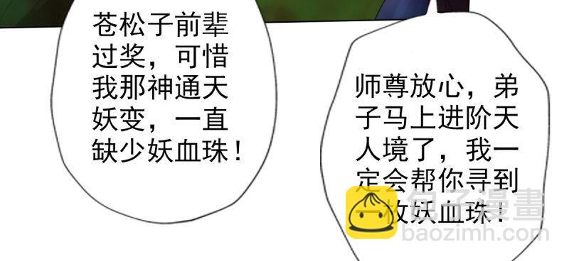 第七十四话 桃花秘境！(1/6)-第74话