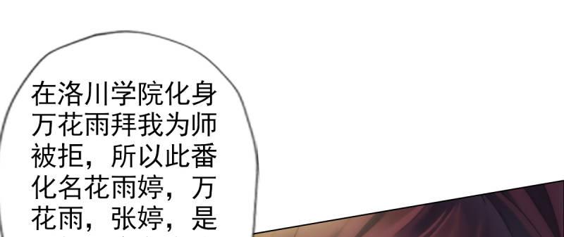 第八十六话 花雨婷的身份(1/5)-第86话