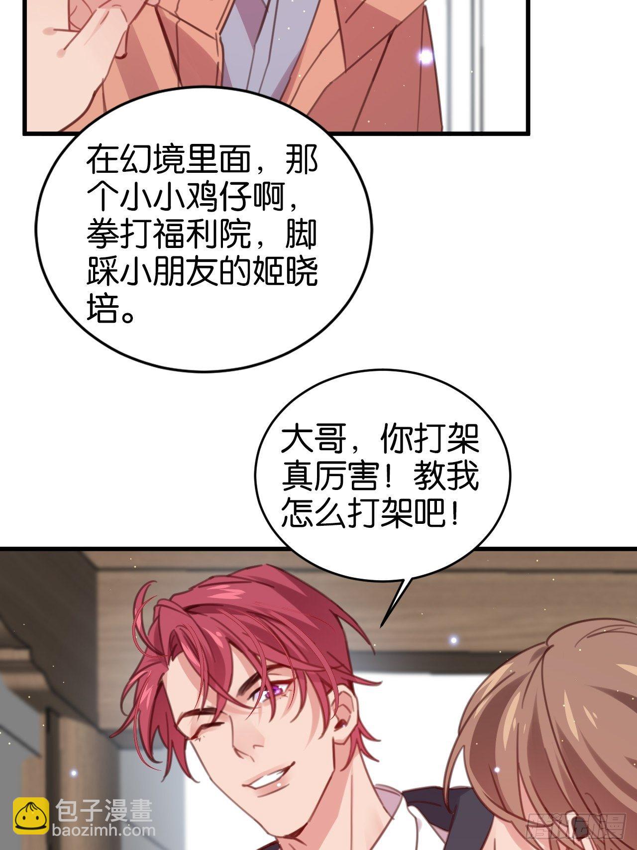 帮你洗干净-第116话
