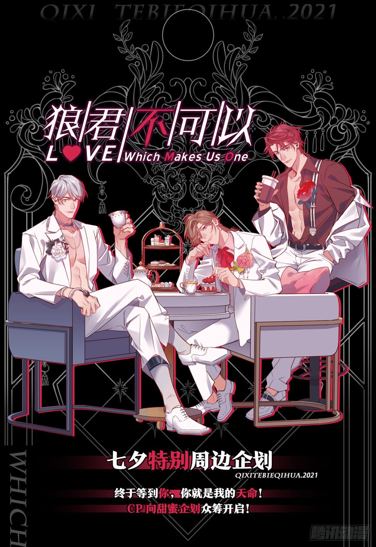 【周边福利】众筹17号上线！-第124话