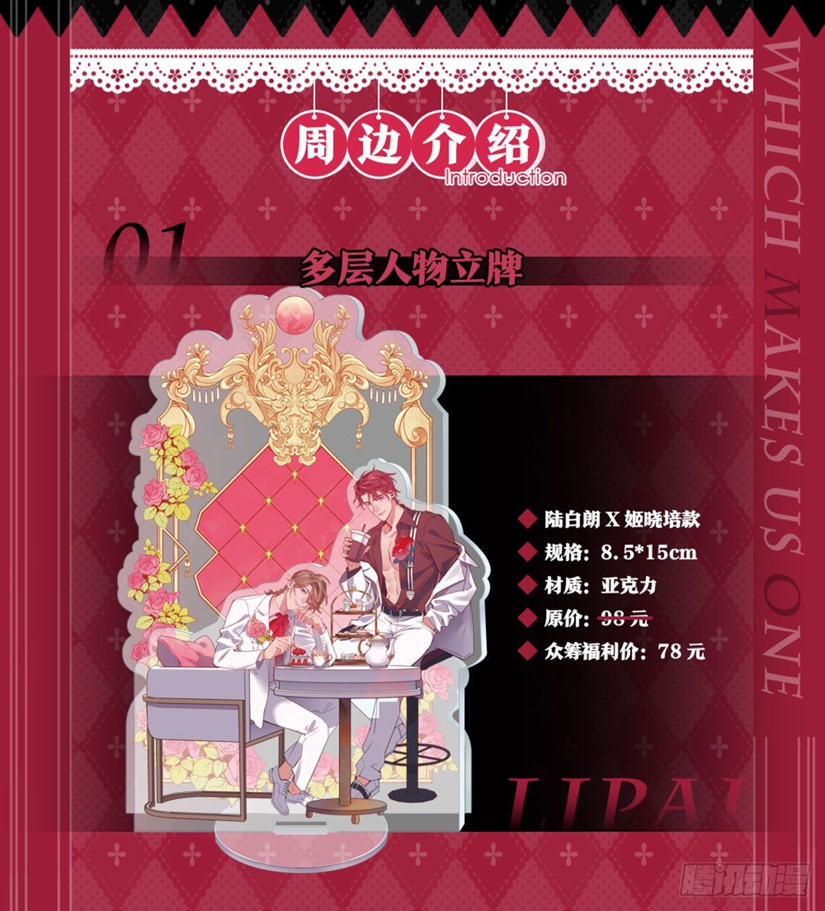 【周边福利】众筹17号上线！-第124话