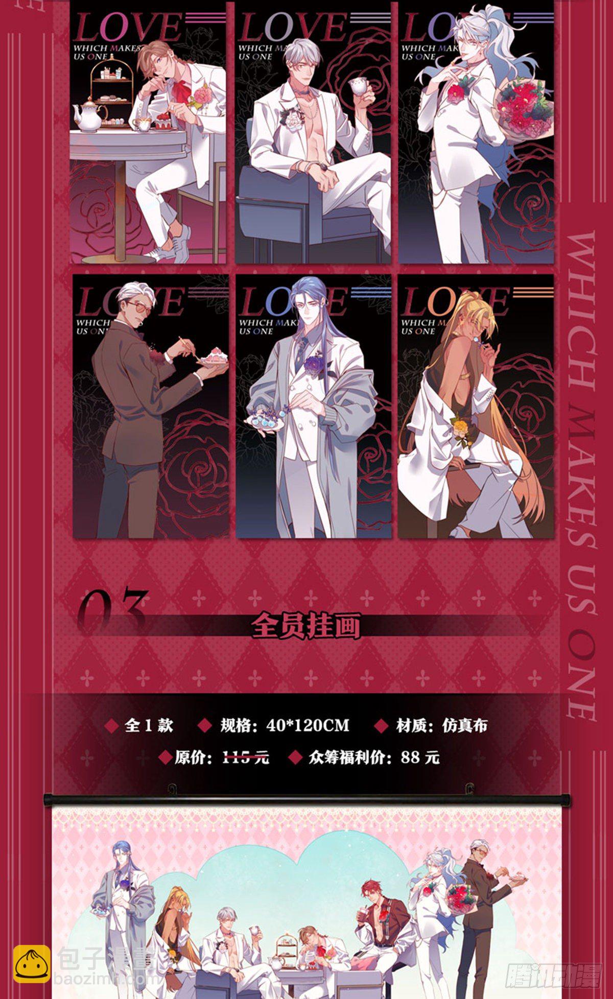 【周边福利】众筹17号上线！-第124话