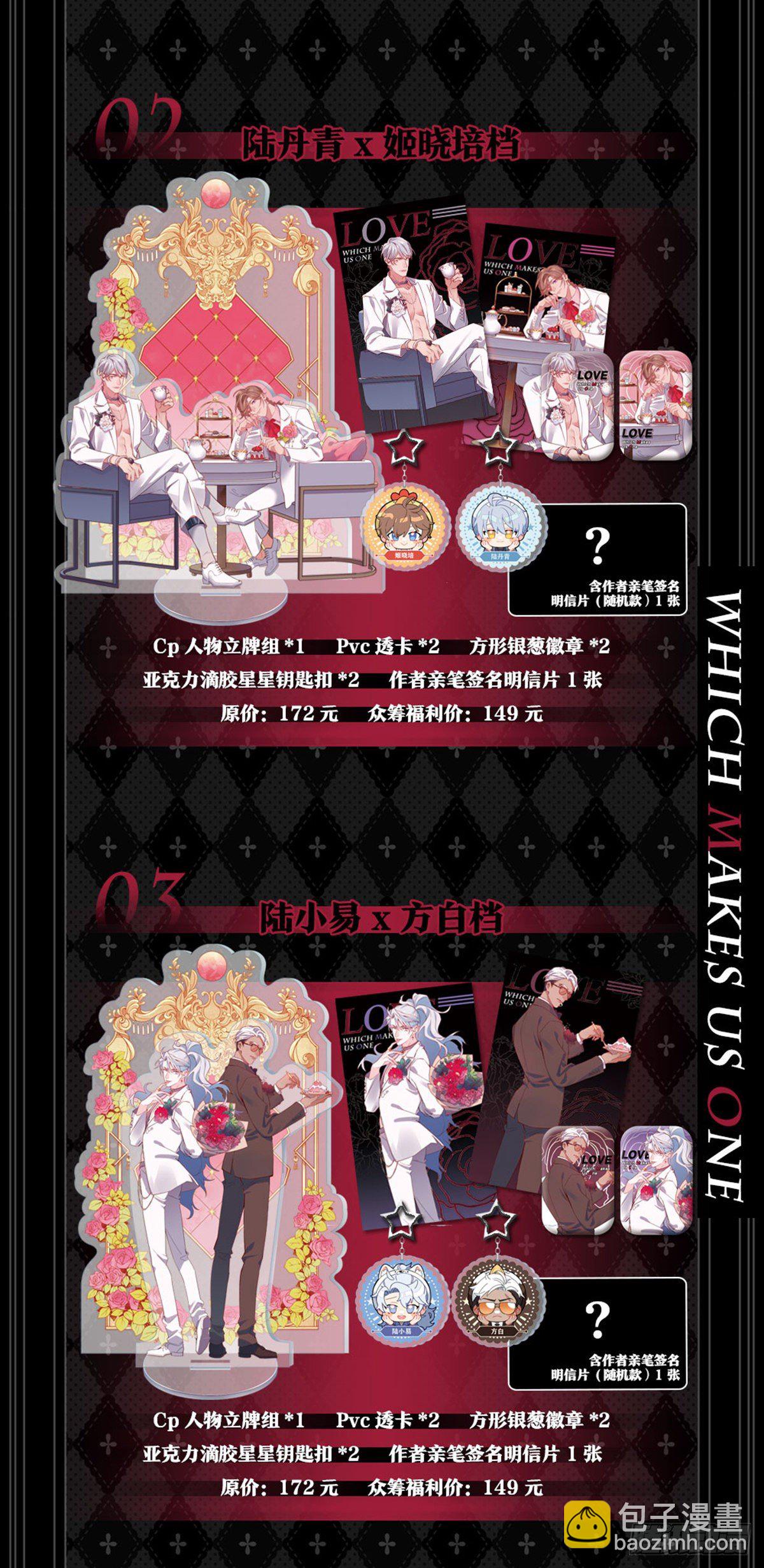 【周边福利】众筹17号上线！-第124话