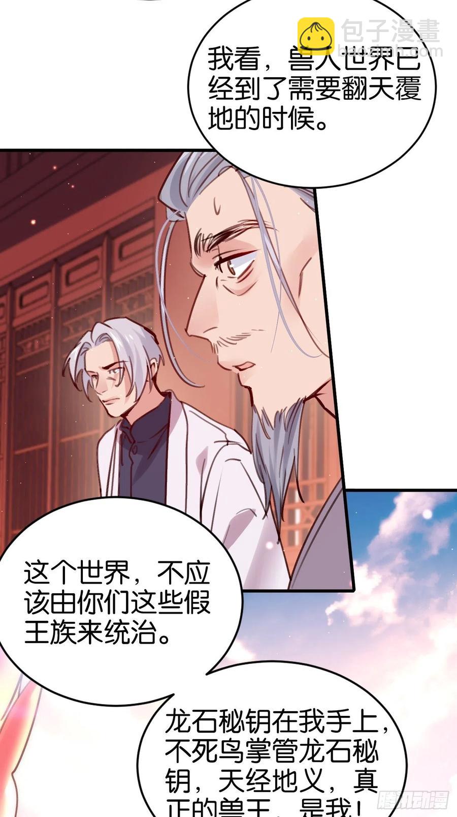 真正的兽王是我！(1/2)-第128话