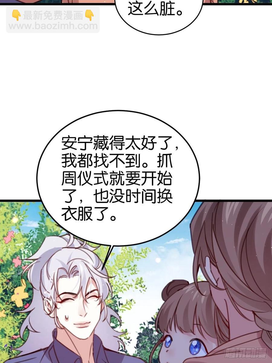 愿一生平安顺遂（大结局）(1/2)-第132话