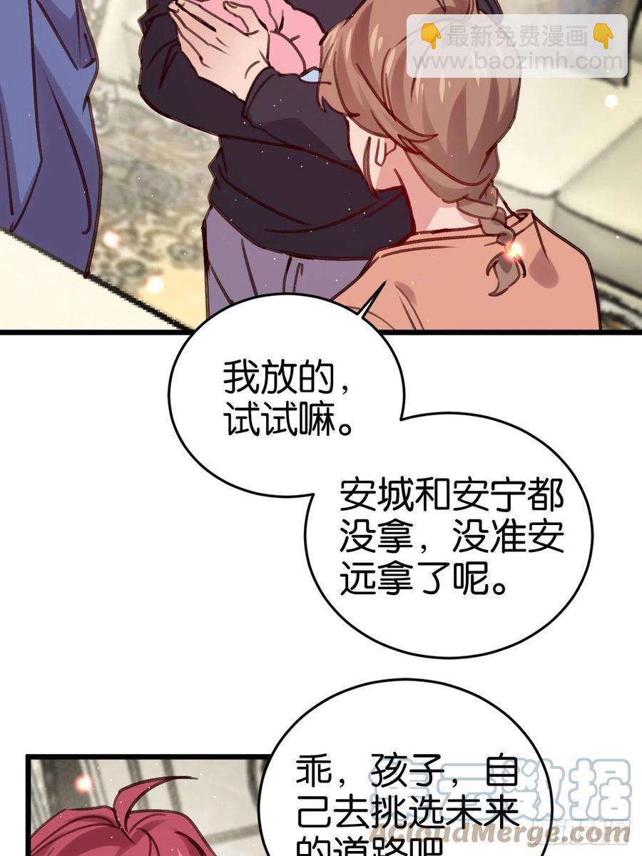 愿一生平安顺遂（大结局）(1/2)-第132话