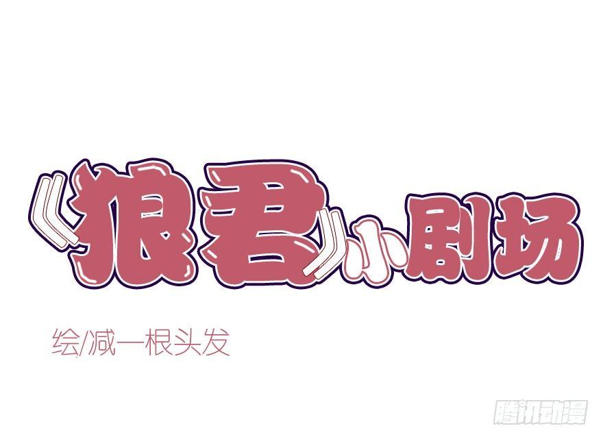 番外篇&mdash;狼君的&ldquo;钞&rdquo;能力-第18话