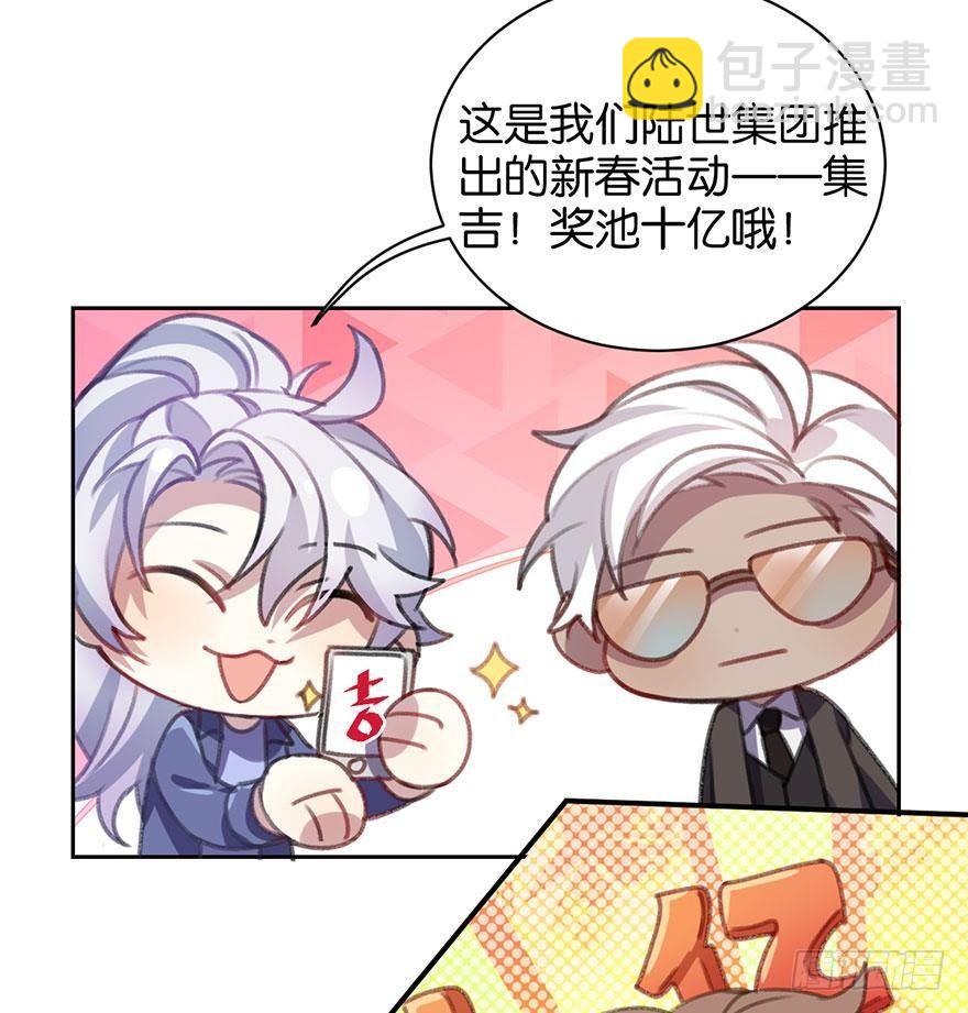 番外篇&mdash;新年大吉-第22话
