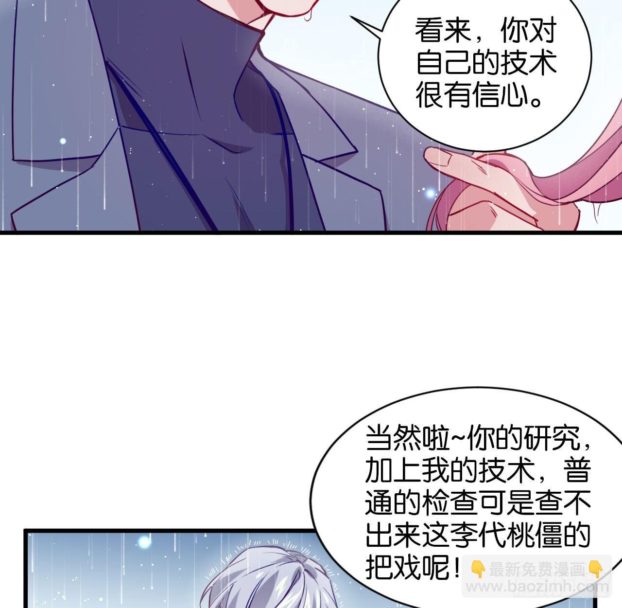 李代桃僵(1/2)-第36话