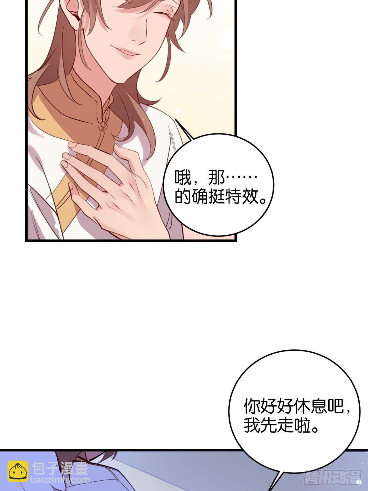 都给你-第82话