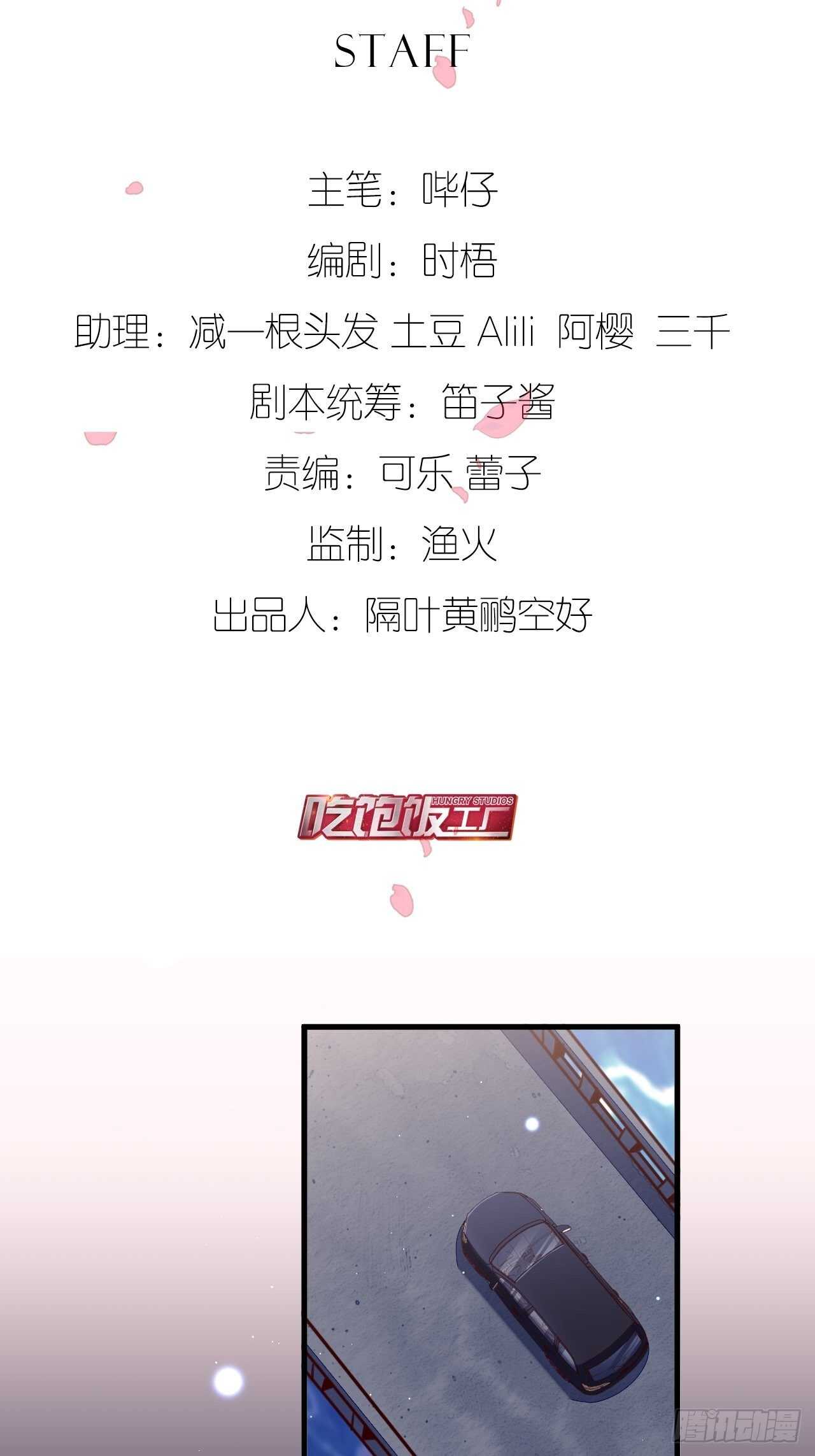 陆小易情敌即将登场？-第86话