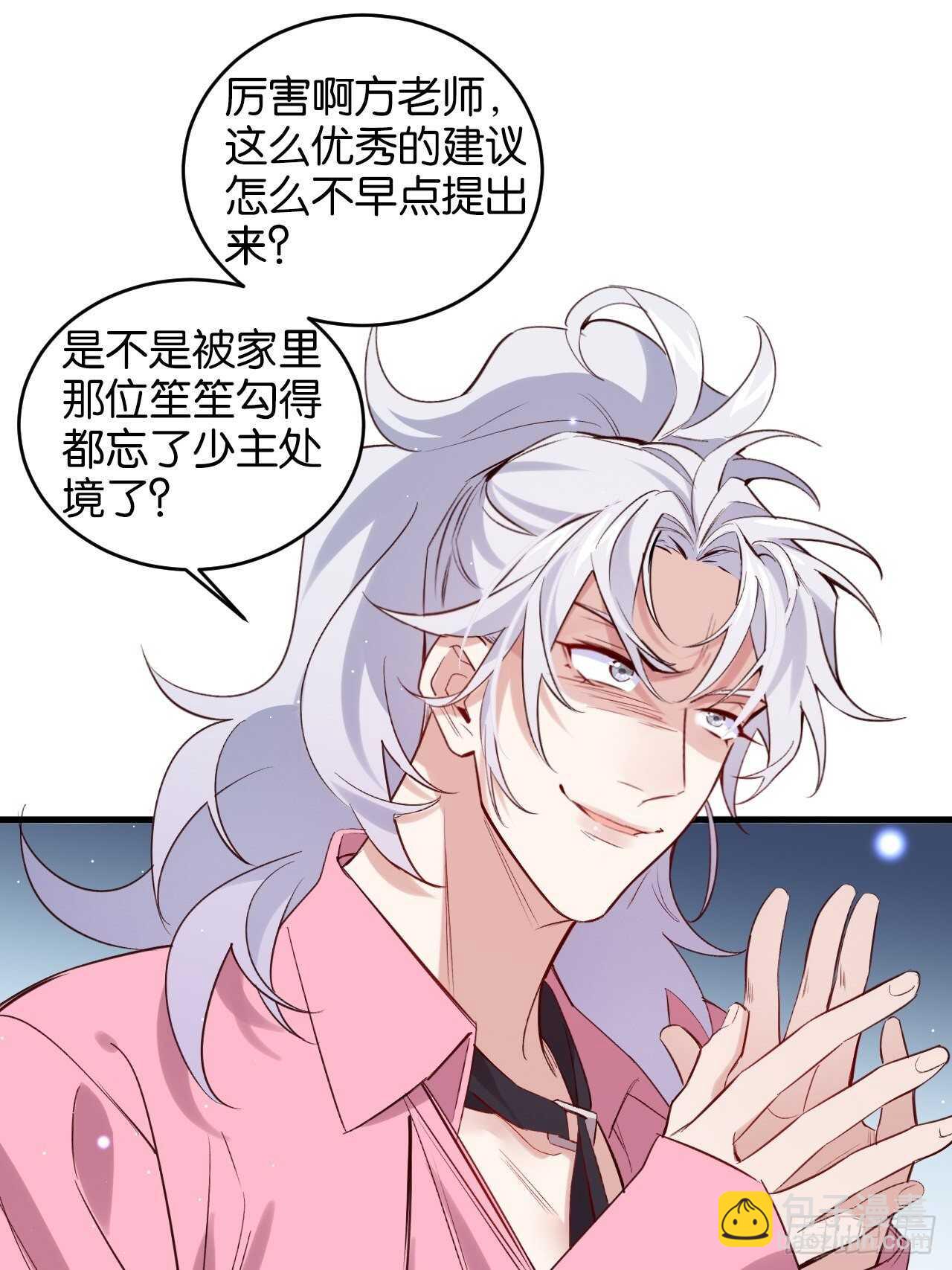 陆小易情敌即将登场？-第86话