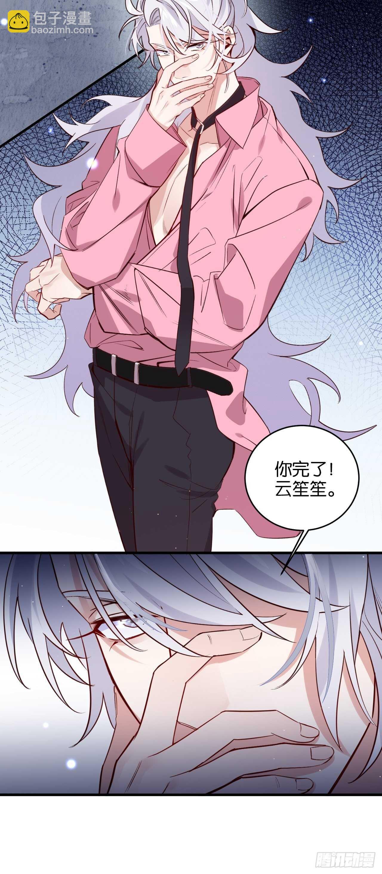 陆小易情敌即将登场？-第86话