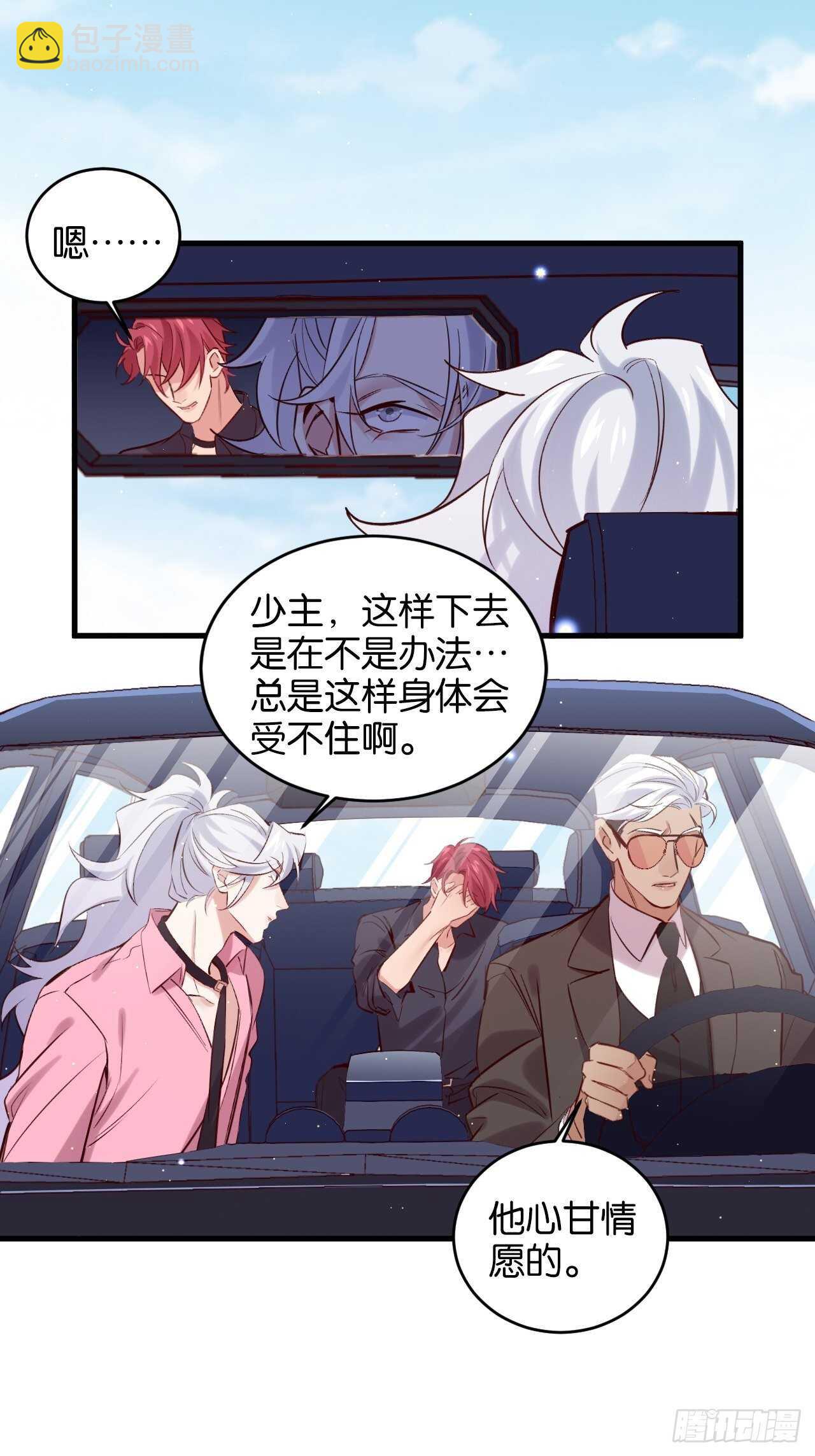 陆小易情敌即将登场？-第86话
