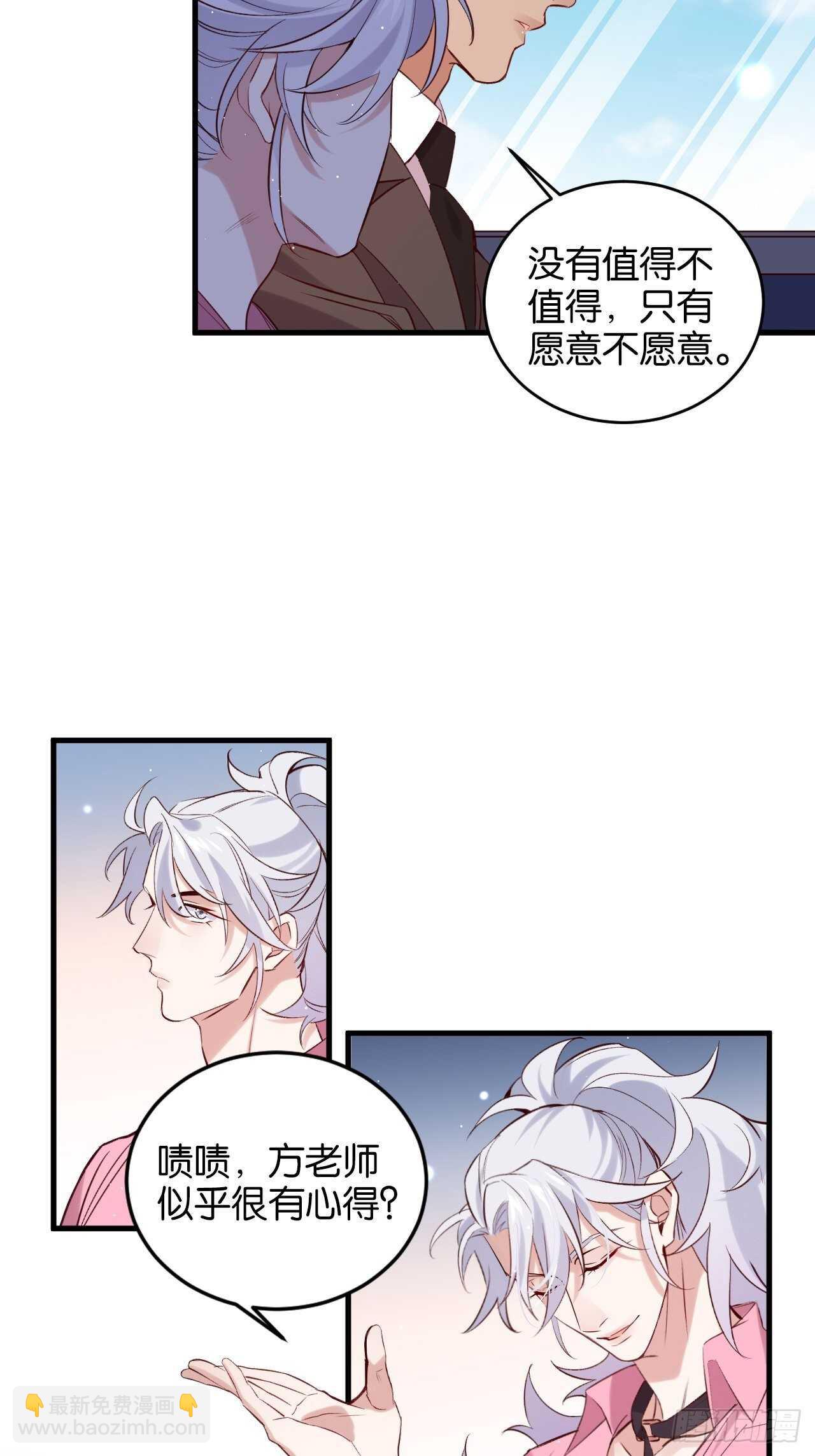 陆小易情敌即将登场？-第86话