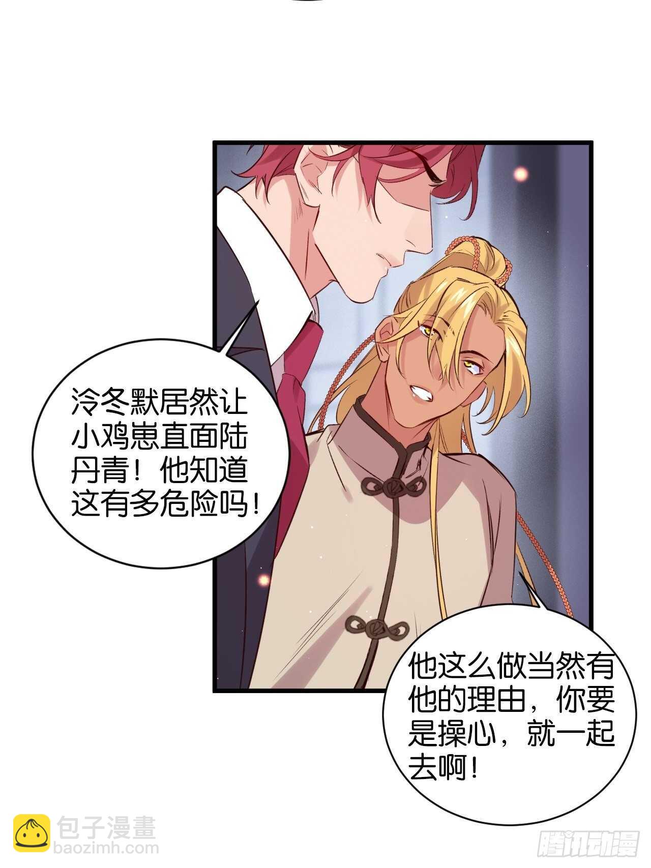 狼鸡相见-第90话