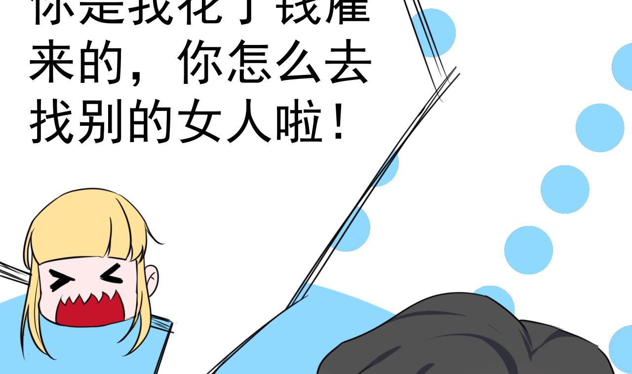 第22话 不准你找别的女人！-第22话
