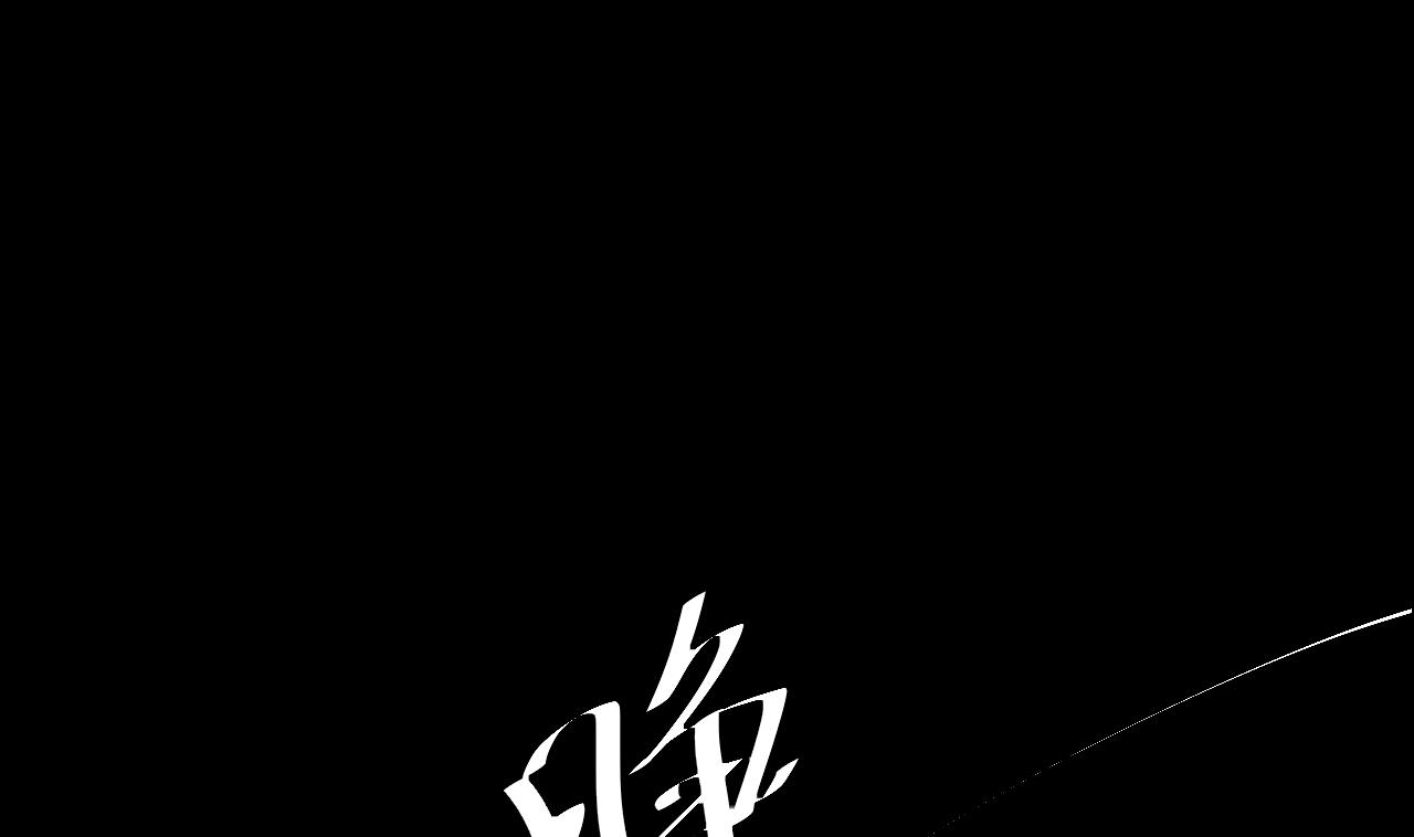 第38话 你的身体里有我的东西(1/2)-第38话