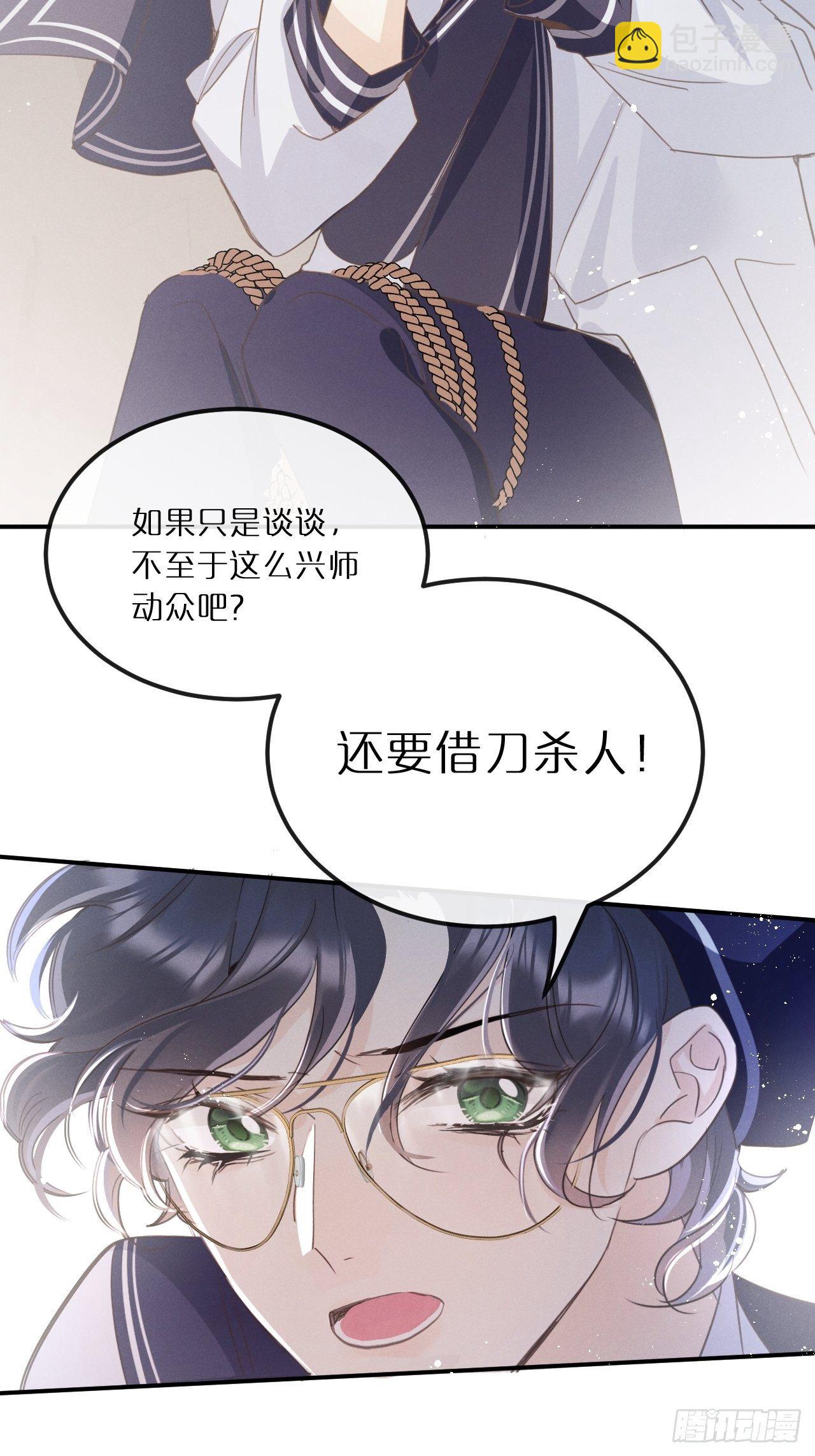 第11话：幕後凶手(1/2)-第14话