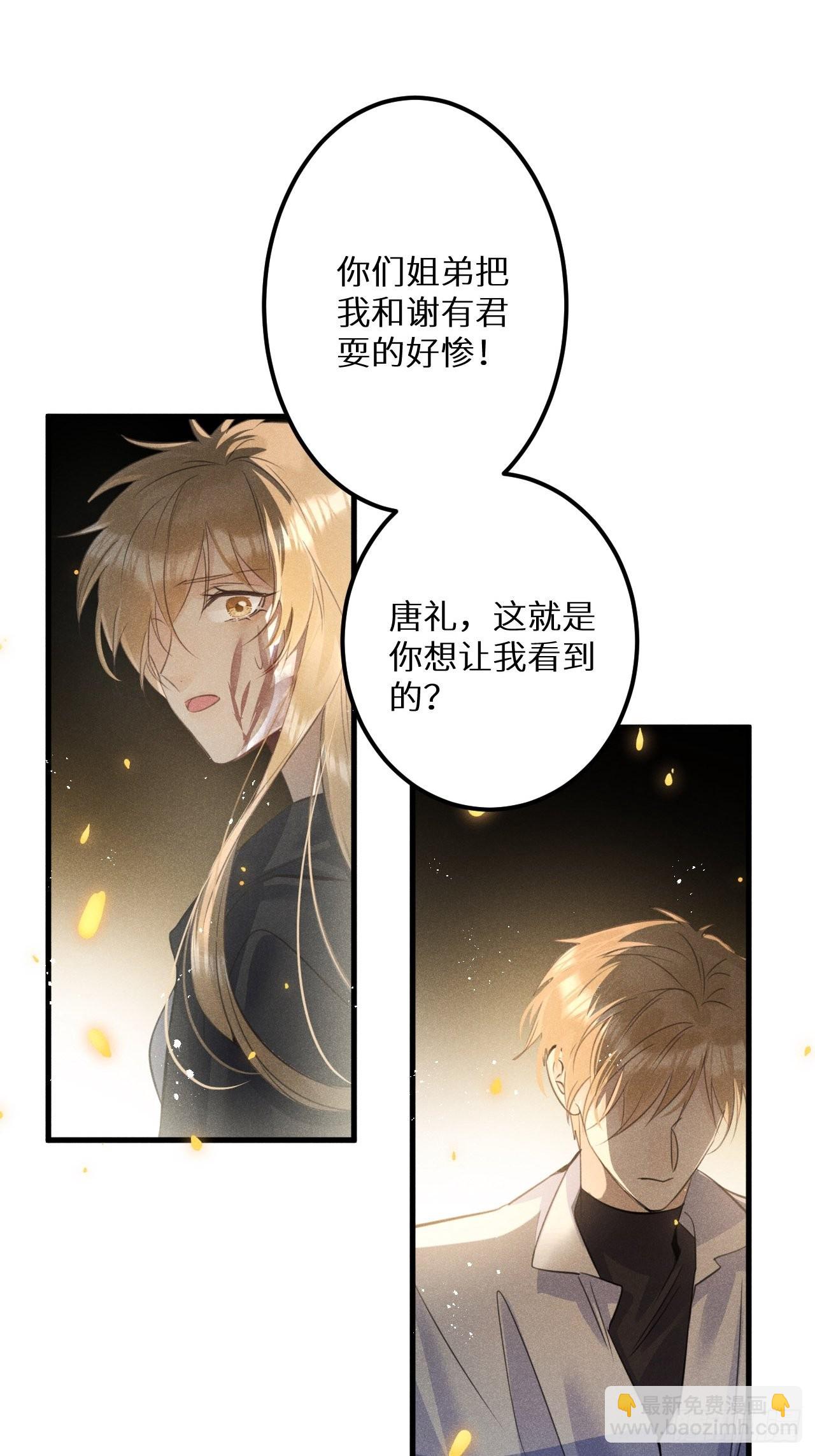 第49话：我想救你难道错了吗？(1/2)-第52话
