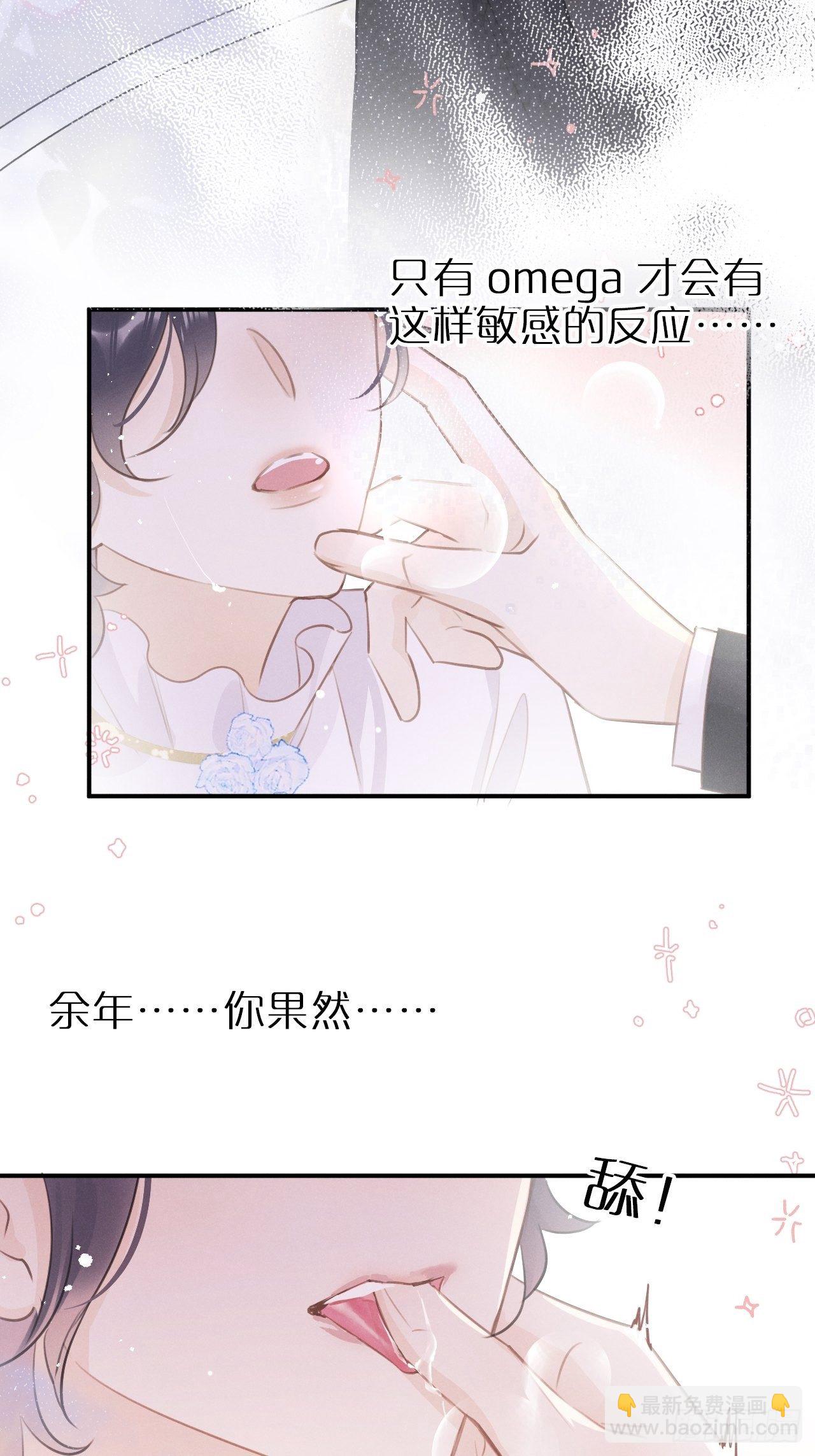 第5话：你会是我的OMEGA？(1/2)-第8话