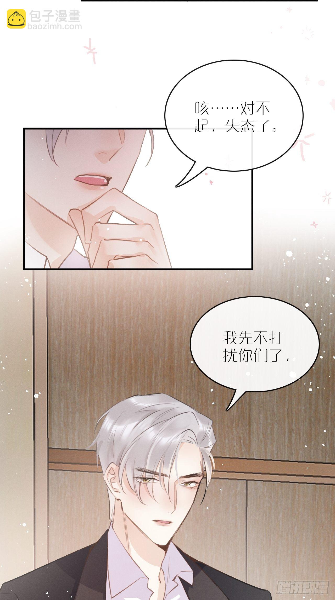 第5话：你会是我的OMEGA？(1/2)-第8话