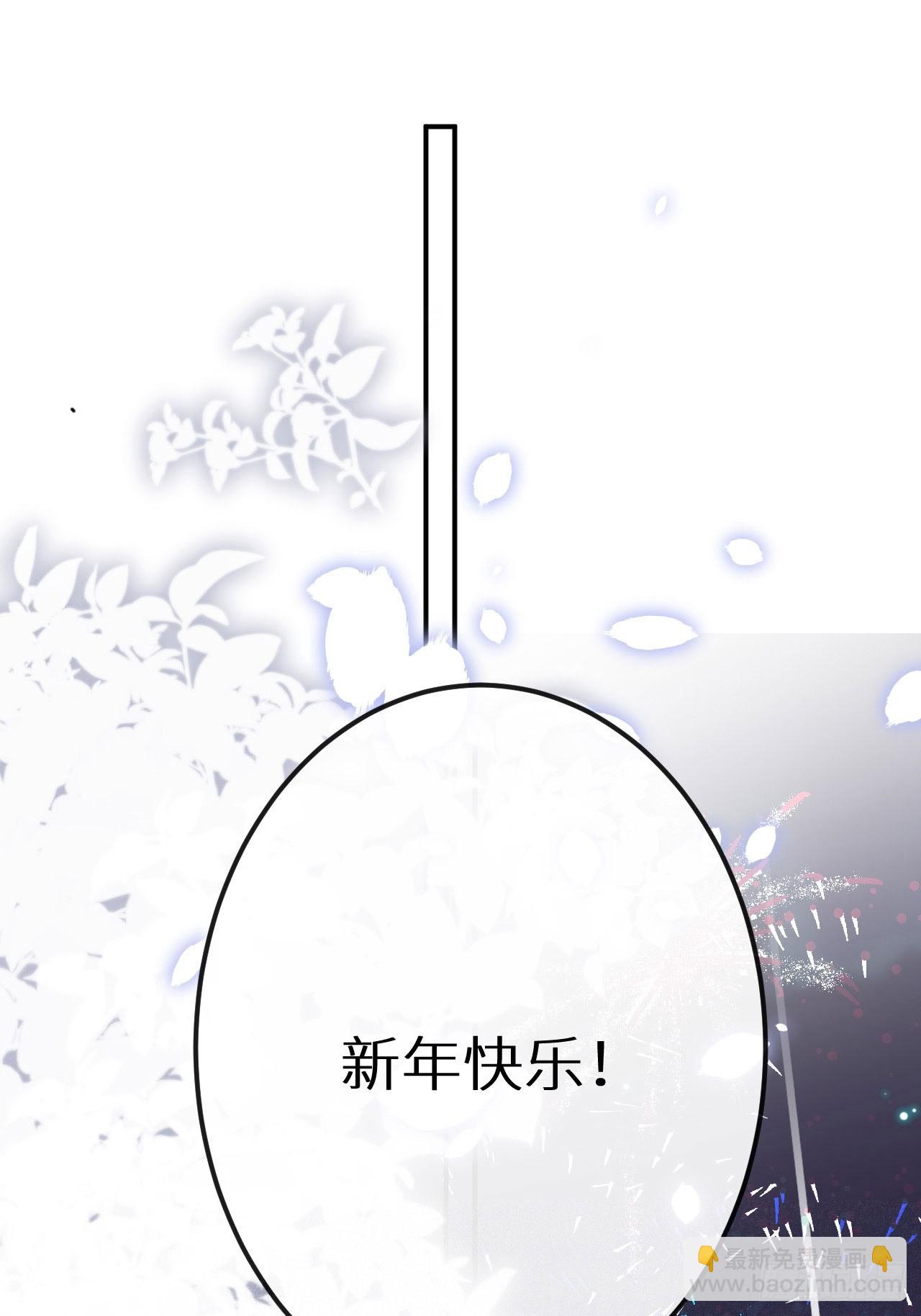 元旦特别番外篇-第76话
