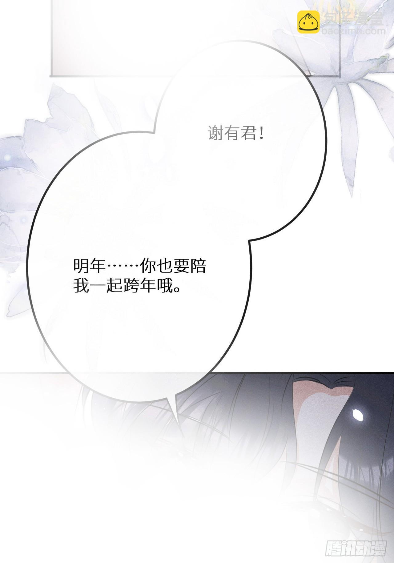 元旦特别番外篇-第76话