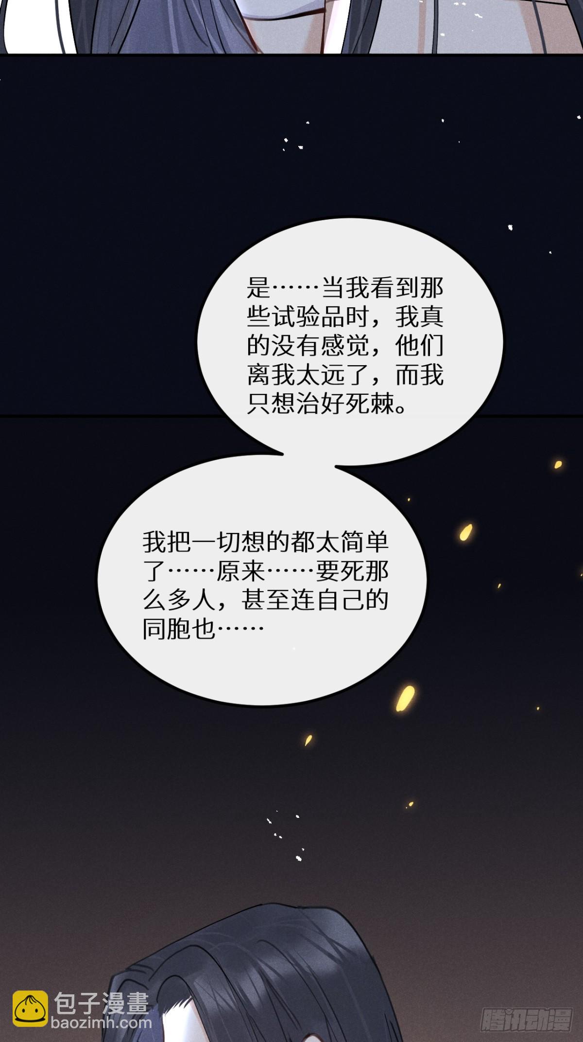 第76话：我没想到会变成这样！(1/2)-第84话