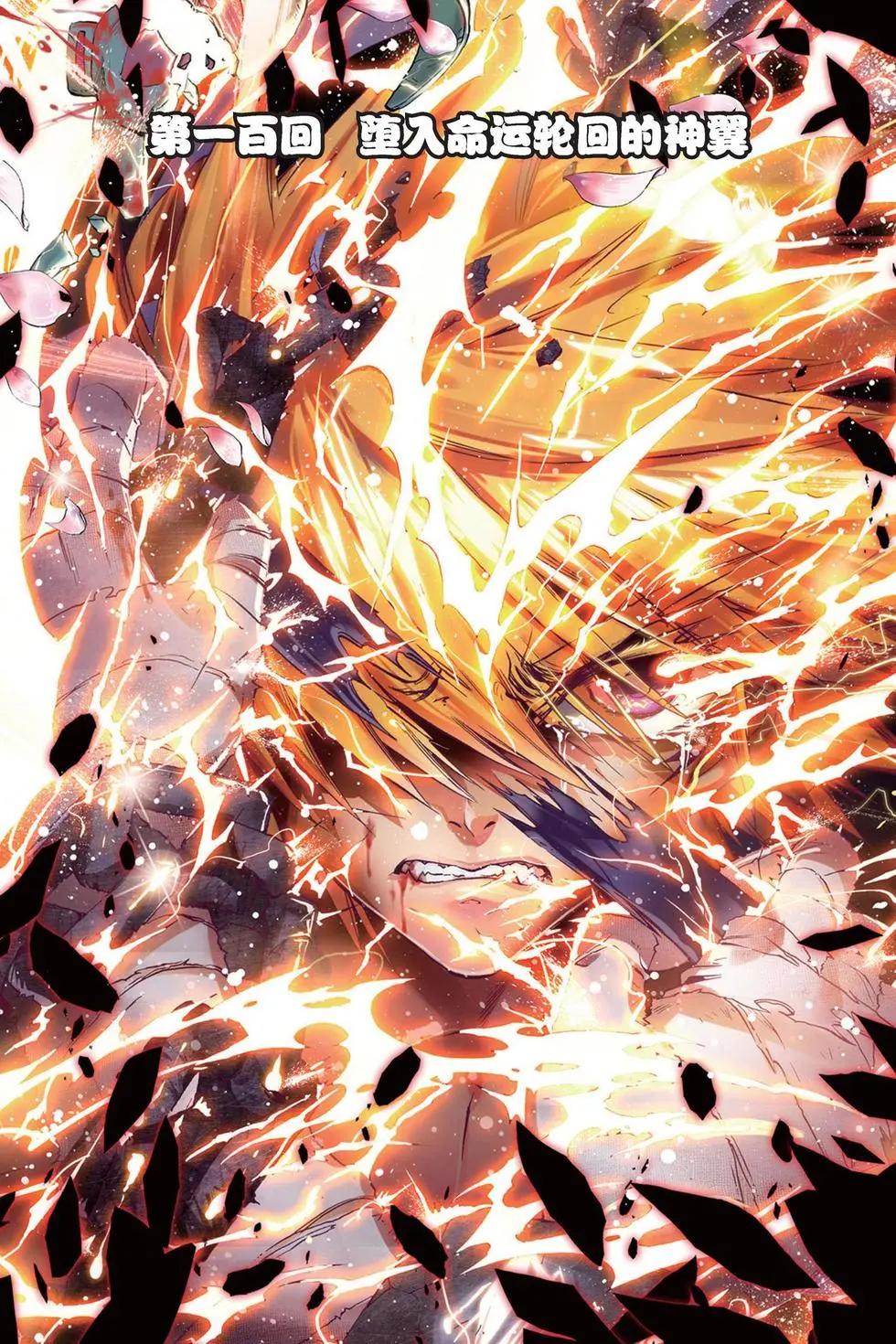 第100回 堕入命运轮回的神翼-第98话