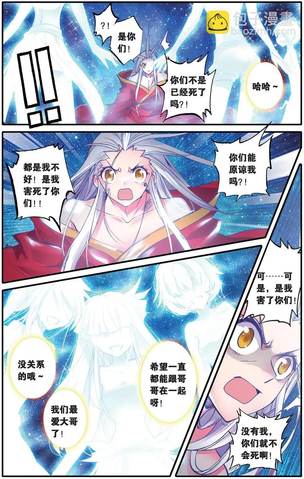 第100回 堕入命运轮回的神翼-第98话