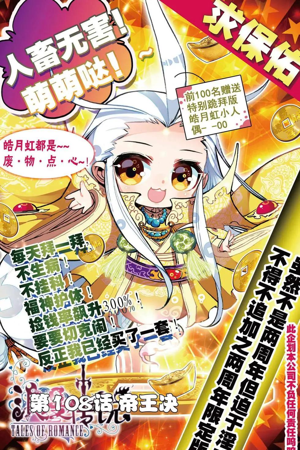 第108回 帝王决-第106话