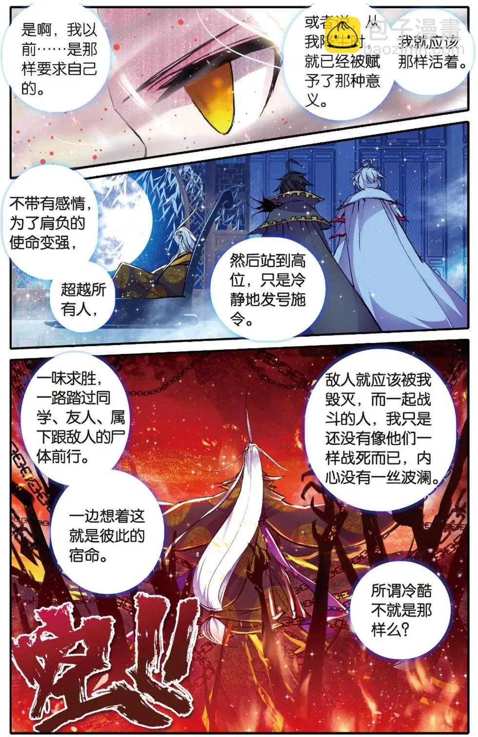 第108回 帝王决-第106话