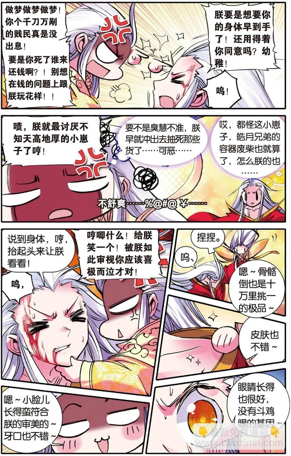 第108回 帝王决-第106话