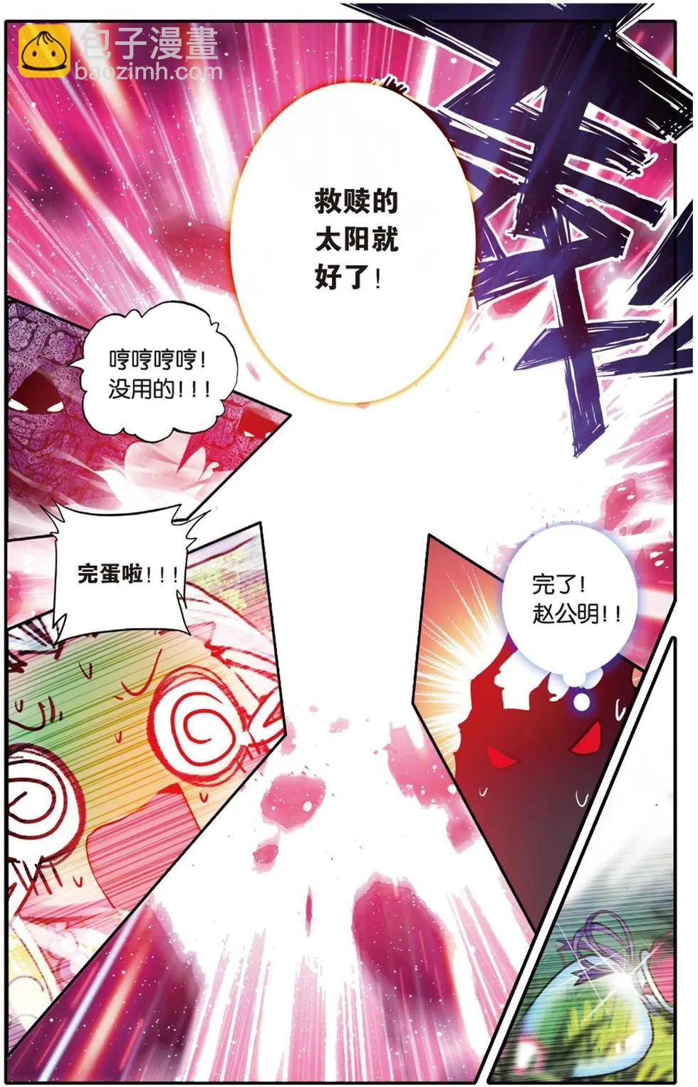 第110回 很爱很爱你-第108话