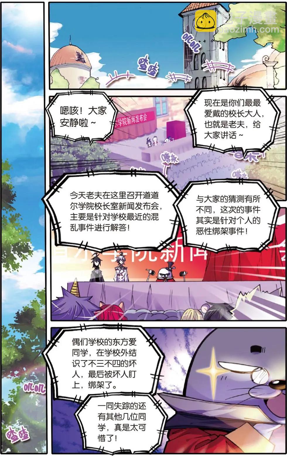 第112回 神处理！道道尔官方新闻发布会！-第110话